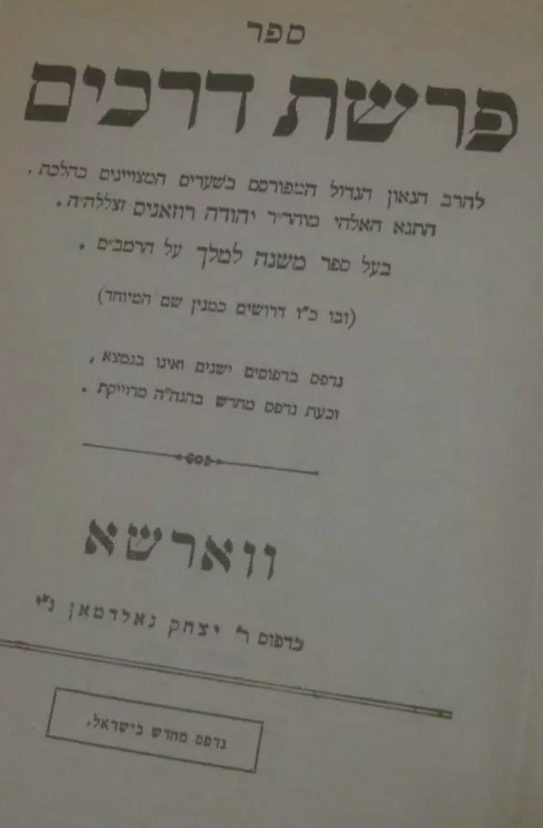 22 Nisan: R'Yehuda Rosanes of Constantinople (1658-1727). Leader of Sephardi Jewry. Author - Mishneh Lamelech (perush on the Rambam), Parashas Derachim etc .