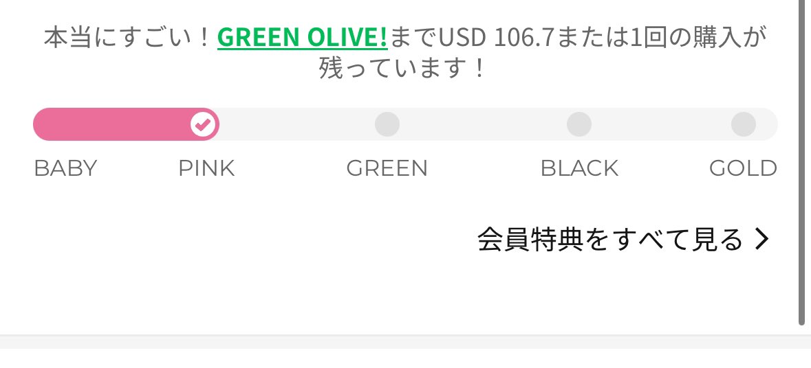 オリグロ、あと1回でグリーンになるのでイリユンのボディローションを今日までの40%オフと昨日今日の4P使って1015円で買うかどうか……