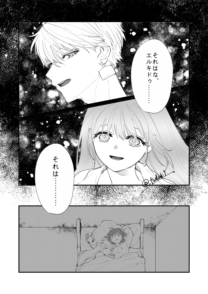 ようやくギルエルに続いた……!
ぐだ子は(夢で)見たシリーズ。傍らにCCCの例のシーンを置きながら、各自背景シーンの台詞を補って下さいませ 