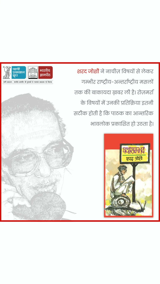 'यथासम्भव' -शरद जोशी

शरद जोशी ने नाचीज़ विषयों से लेकर गम्भीर राष्ट्रीय-अन्तर्राष्ट्रीय मसलों तक की बाकायदा ख़बर ली है। रोज़मर्रा के विषयों में उनकी प्रतिक्रिया इतनी सटीक होती है कि पाठक का आन्तरिक भावलोक प्रकाशित हो उठता है।

#Vani61 #BharatiyaJnanpithBooksatVani #YathaSambhava…