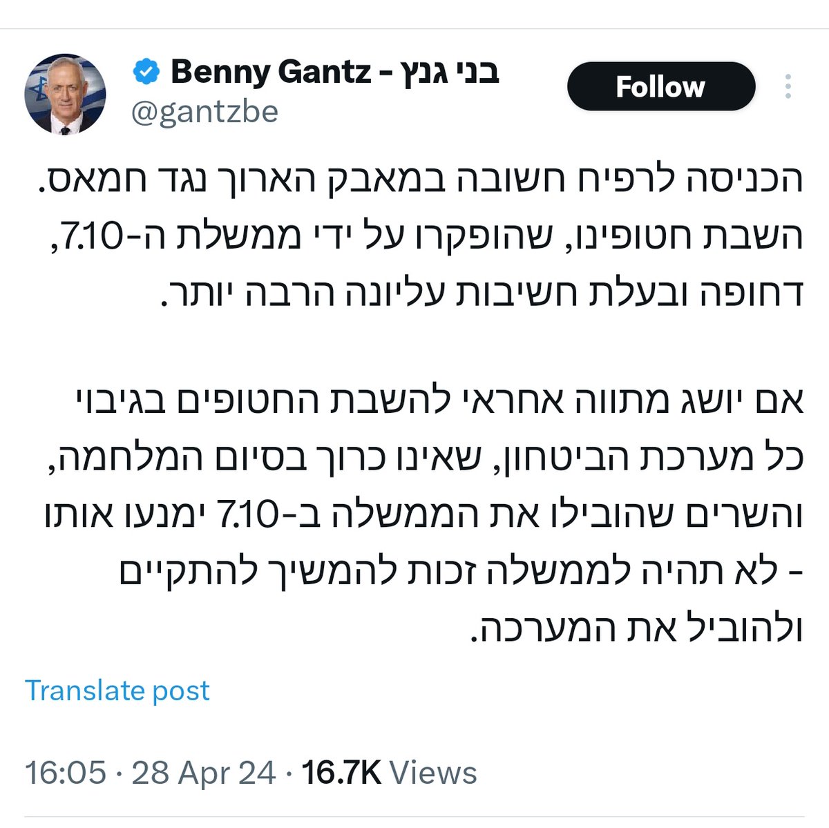 תמיד תזכרו שגם לעסקת שליט הם קראו 'מתווה אחראי', כל הדרג הביטחוני תמך בה בזמן אמת וכל התקשורת התמוגגה. עסקת שליט התפוצצה לנו בפנים תרתי משמע, מי שלא הפיק ממנה לקחים, יוביל אותנו לאסון עוד יותר כבד מה 7/10. עסקה מופקרת היא לא עסקה, זו כניעה. רפיח אתמול!