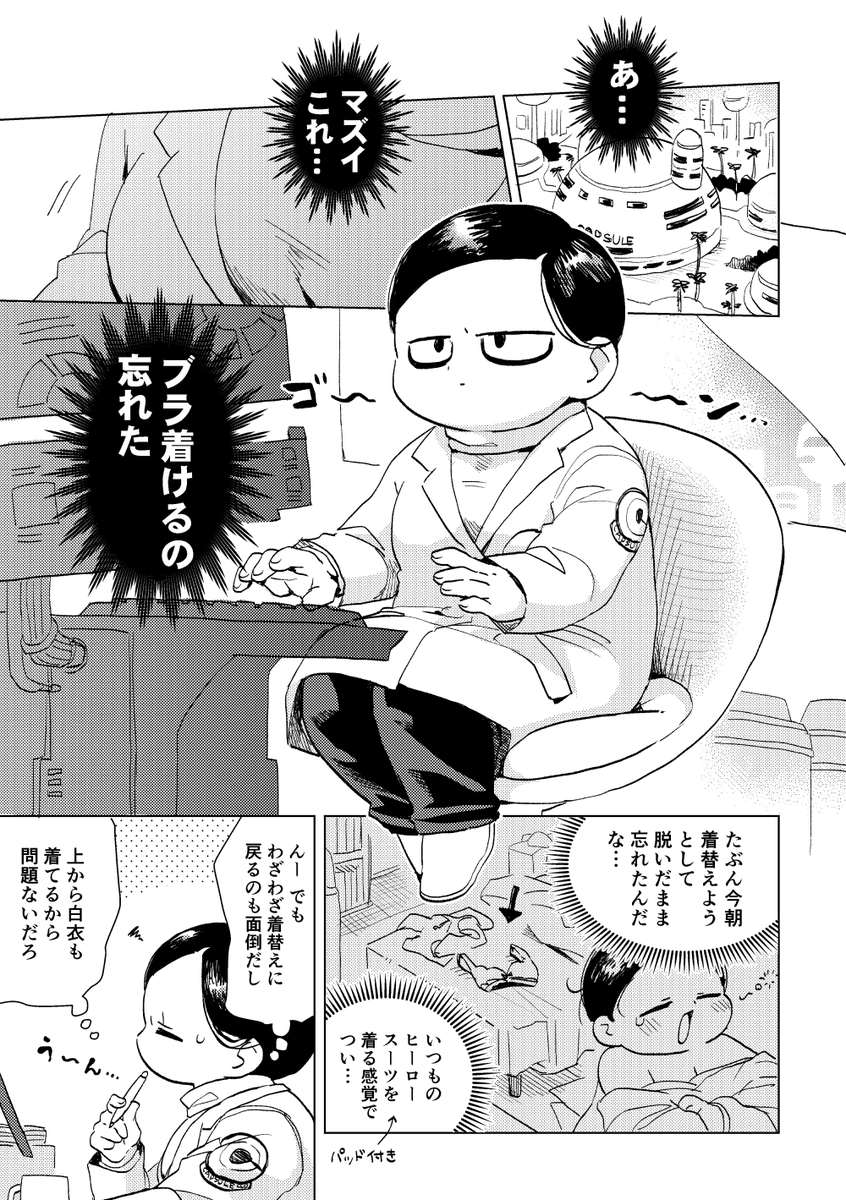 【5/4】 わ か ら せ 【新刊】 | はーヴェすと #pixiv https://t.co/0GcNQSHvcN 

5月4日「SUPER COMIC CITY 31」「超DRAGON撃 2024」で頒布する新刊のサンプルを投稿しました!
ブラを付け忘れパンツを履き忘れた博士♀ががんまたちにバレて大変な目に合う話です
こちらR-18同人誌になります🔞 