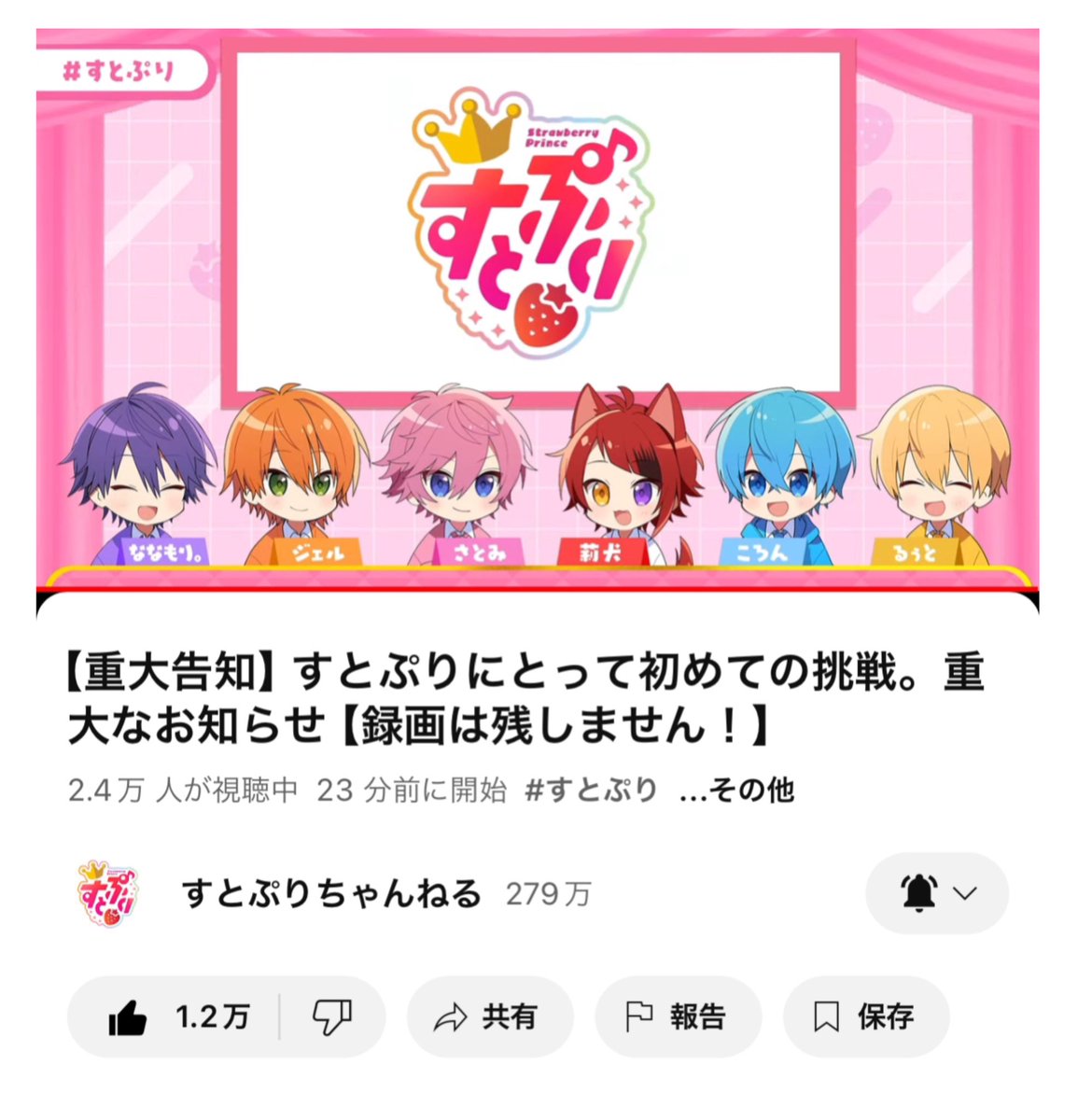 莉犬くん公式生放送お疲れ様でした🐶🍓
すとぷり1stSingle『はじまりの物語』発売決定おめでとうございます。そして握手会決定本当にありがとうございます。今年ははじまりの物語発売に握手会に楽しみなことが沢山で幸せで仕方ありません。絶対にゲットして絶対に莉犬くんに会いに行くねᙏ̤̫♡