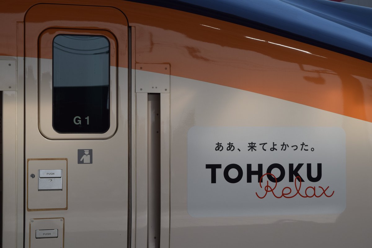 GW前半の3連休にE8系がつばさ148号(148M/B)として充当されまして。昨日