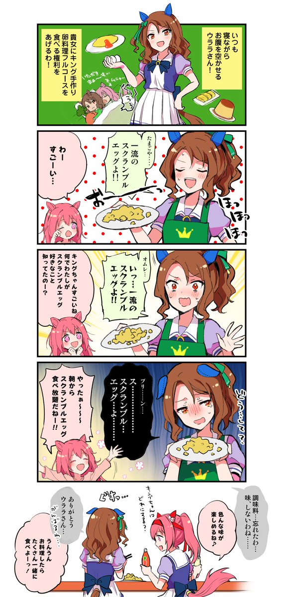 #ウマ娘
#キングヘイロー
朝ごはんがんばる 