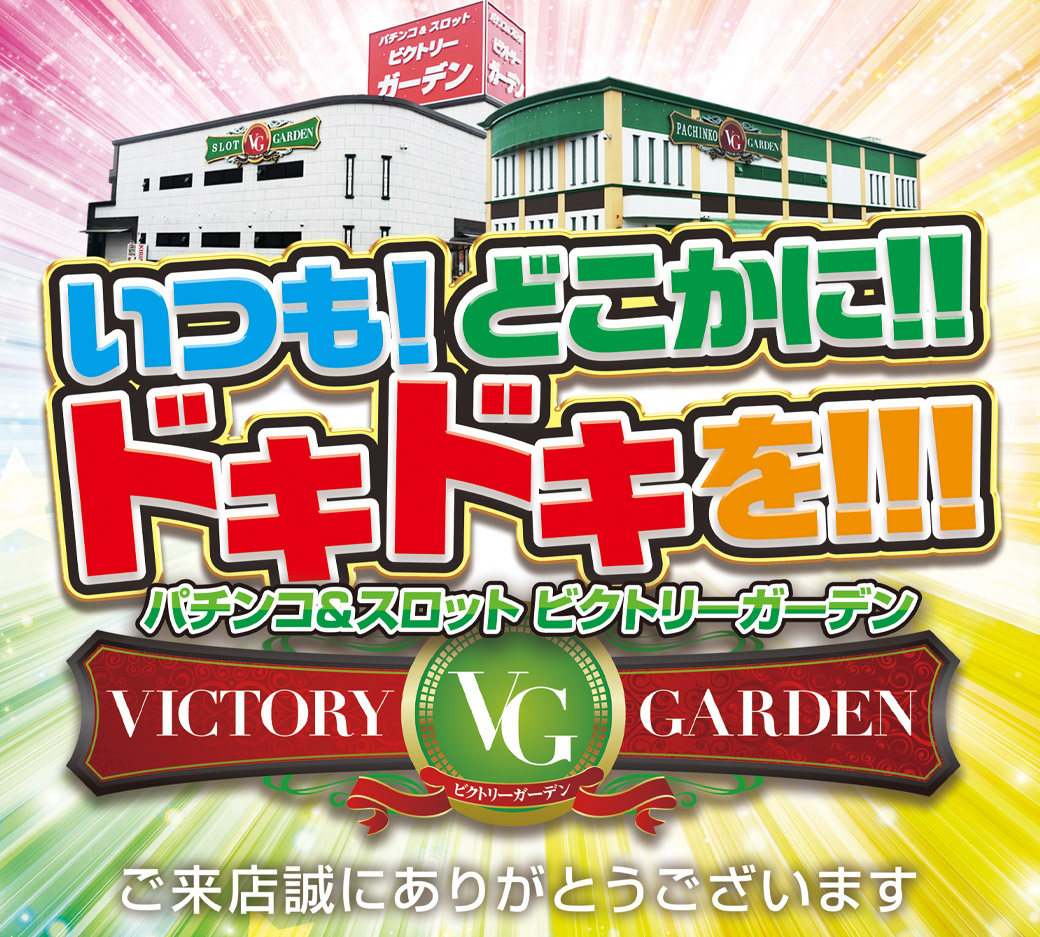 victorygarden_h tweet picture