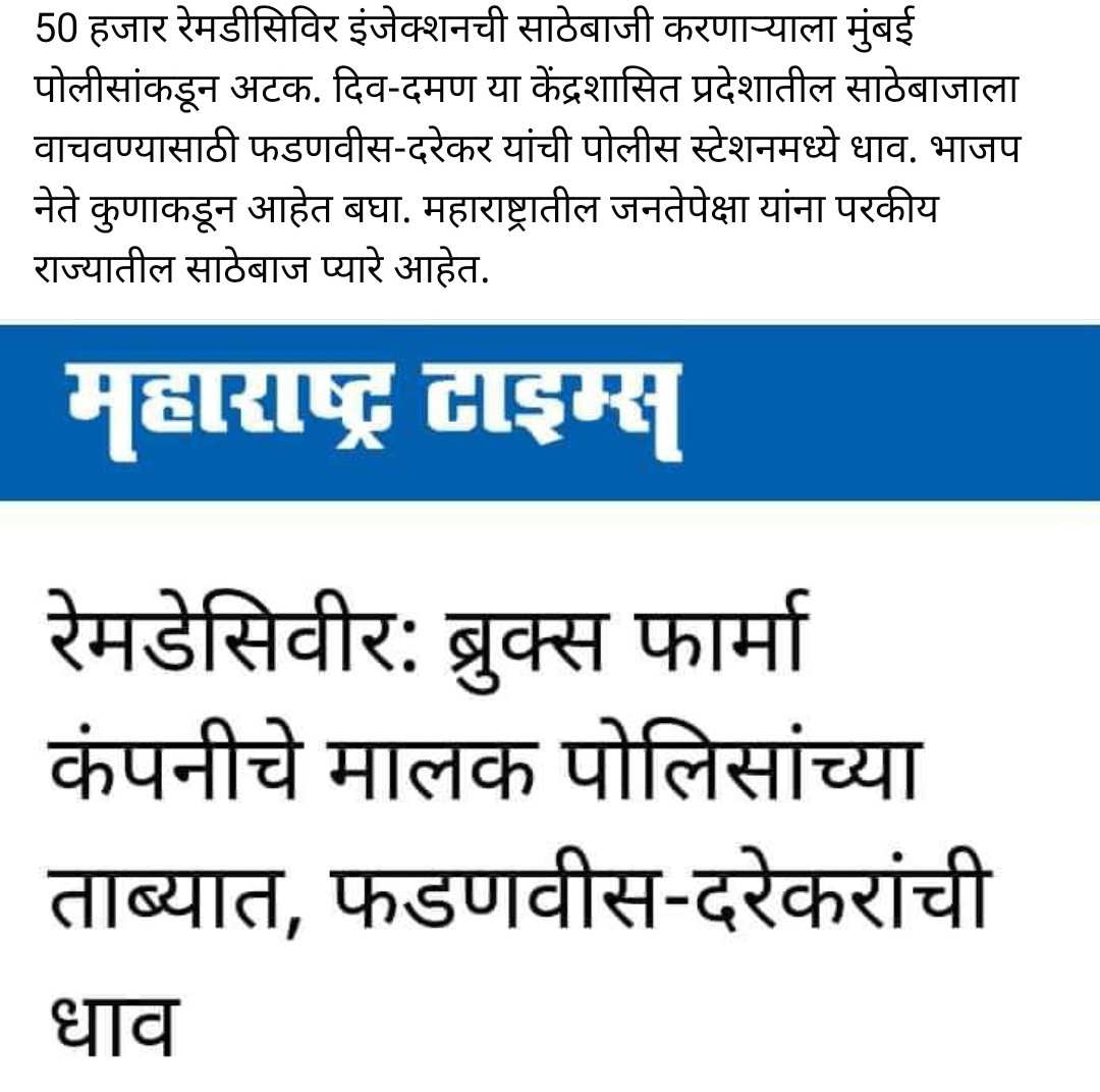 कोरोना काळात महाराष्ट्र झुंज देत होता तेव्हा हे राजकारण करत होते हे जनता विसरणार नाही