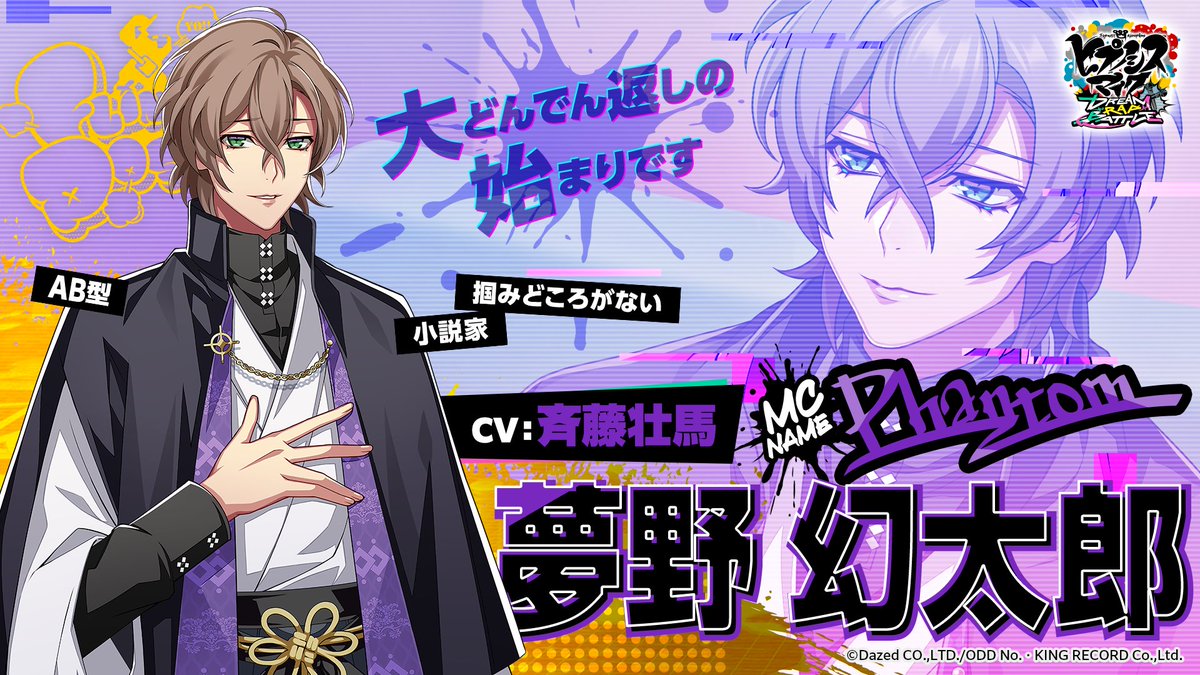 ◤ 🟨MC紹介🟨 #夢野幻太郎 CV #斉藤壮馬 ◢ 𝗙𝗹𝗶𝗻𝗴 𝗣𝗼𝘀𝘀𝗲