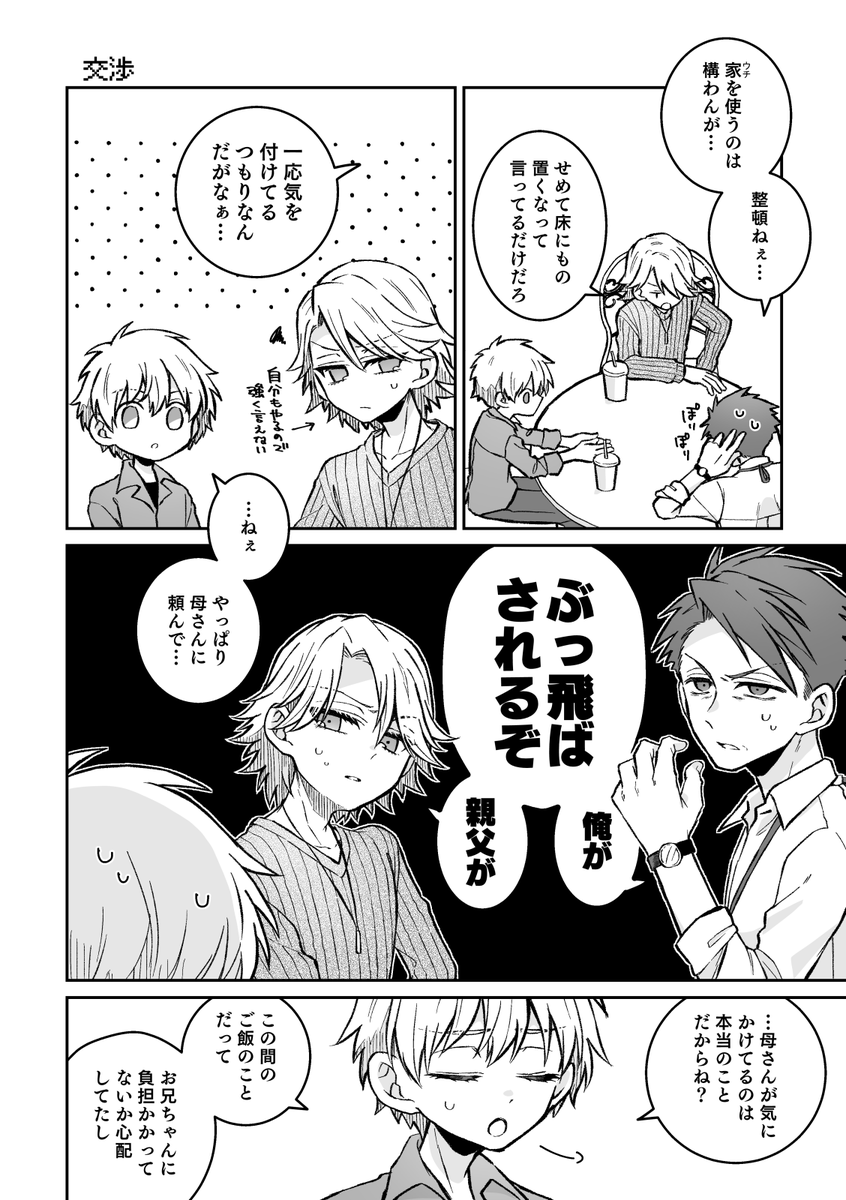 【新刊②サンプル石田家にて/交渉(1/2)】 今日のお話。個人的に収録してる小話の中でお気に入りの高石田一家の話。紙の本欲しい方は5/5 東6 り53abで! 