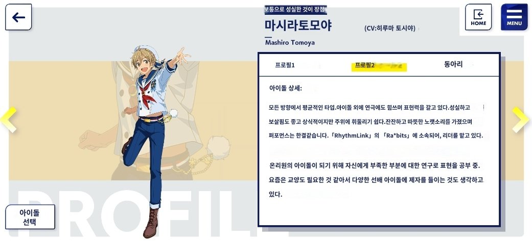 프필 바뀐거 천천히 뜯어봤는데 전원 통틀어서 토모야군의 포기하지 않는 것<이 제일 감동..
노력이 특기인 것을 넘어 포기하지 않을때까지 시도한다는게 현실세계에서는 정말 이루기 힘든 거니까...
온리원<이 단어선택두 자신만이 할수있는 이상적인 평범함의 답을 찾은것같은 느낌임
언제나 응원해