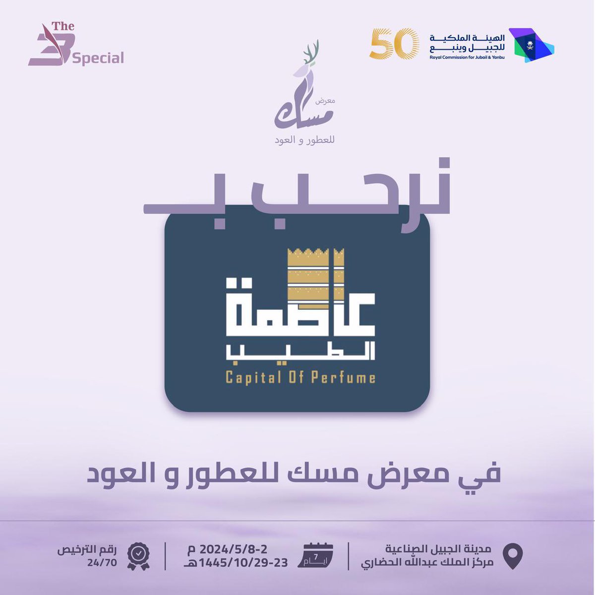 the3special's tweet photo. في معرض #مسك_للعطور_والعود بـ #الجبيل
نرحب بمشاركة( عاصمة الطيب ) معنا 😍
📆 2 مايو إلى 8 مايو 
📆 23 -29 /10/ 1445 هـ 
⏱️ 3:00 مساءً إلى 11:00 مساءً 
📍مركز الملك عبدالله الحضاري 
بـ #الجبيل_الصناعية  @socialRCjubail 
رقم الترخيص :24/70 https://t.co/Cg30FKyC8y