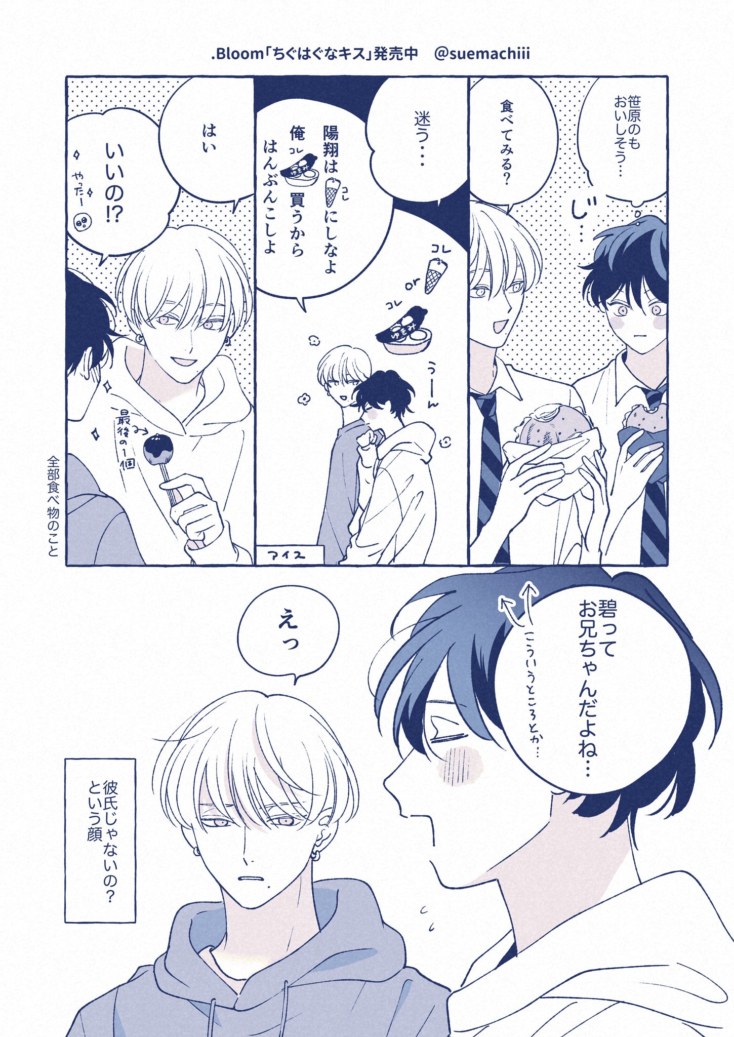 ちぐはぐなキス／末広マチ | 集英社 ― SHUEISHA ―