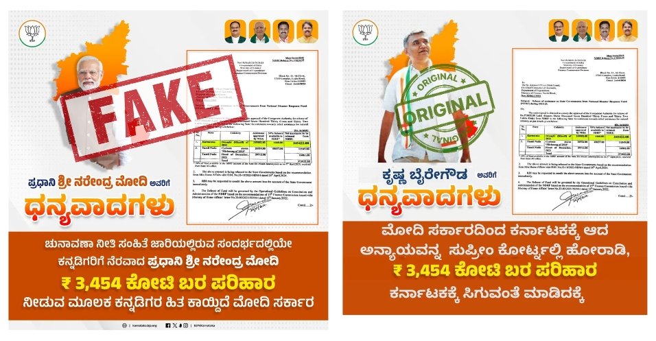 #Fakenews pitamaha fact checking.

Irony.

ಸುಪ್ರೀಂ ಕೋರ್ಟ್ ಛೀ ಮಾರಿ ಹಾಕಿದ್ದನ್ನ ಕರ್ನಾಟಕದ ಜನರಿಂದ ಮುಚ್ಚಿಕ್ಕಿ, ಮೋದಿ ರೈತರ ಮೇಲಿನ ಕಾಳಜಿಯಿಂದ ಕೊಟ್ರು ಅನ್ನೋ ಸುಳ್ಳು ಎಷ್ಟು ಸರಿ ಹೇಳಿದರು ನಿಜವಾಗದು.

#bjpyebevarsi #KarnatakaElections #MyTaxMyRight #ndrf #ArrestPrajwalRevanna