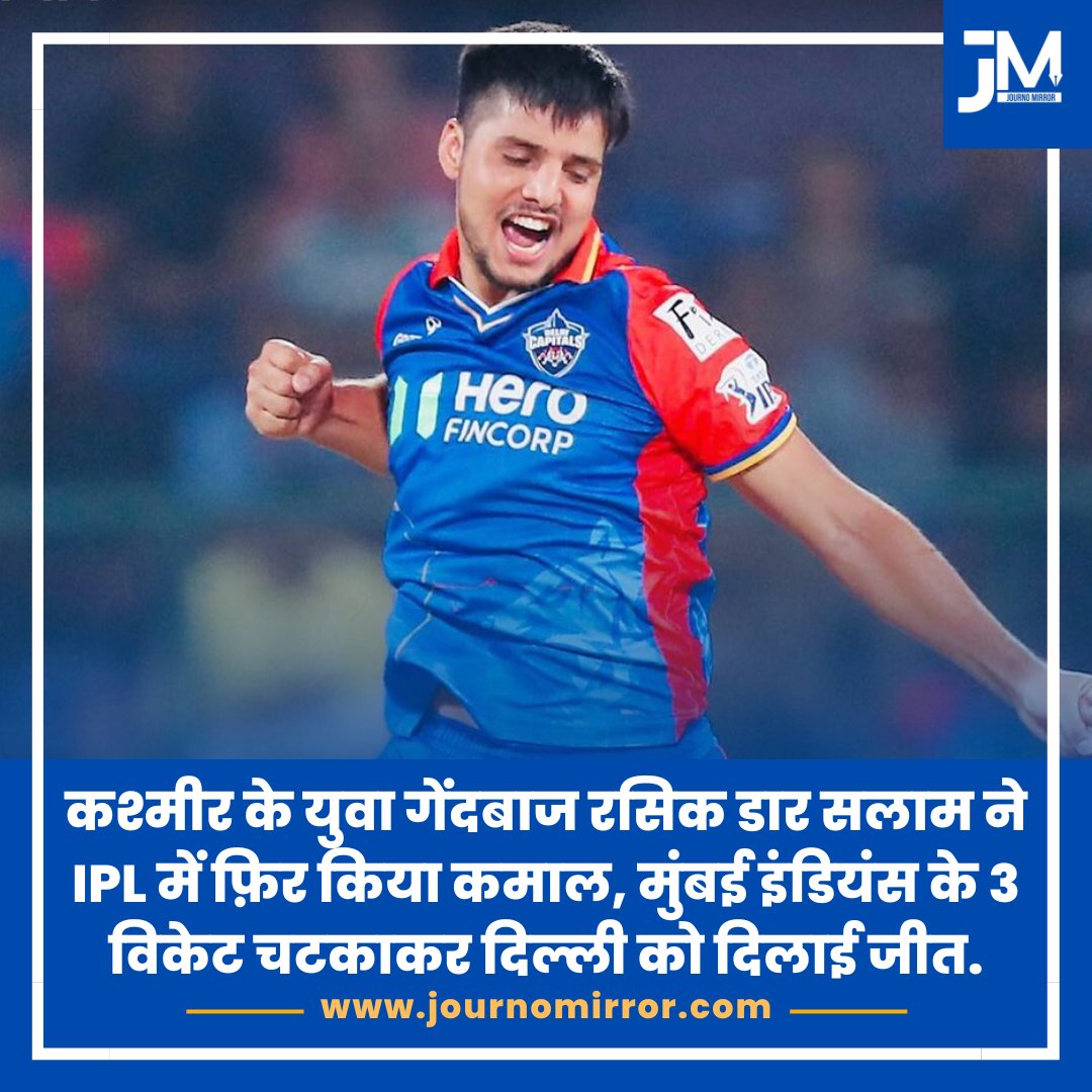 JournoMirror's tweet image. कश्मीर के युवा गेंदबाज रसिक डार सलाम ने IPL में फ़िर किया कमाल, मुंबई इंडियंस के 3 विकेट चटकाकर दिल्ली को दिलाई जीत.
#IPL2023 #Muslim #India #Kashmir