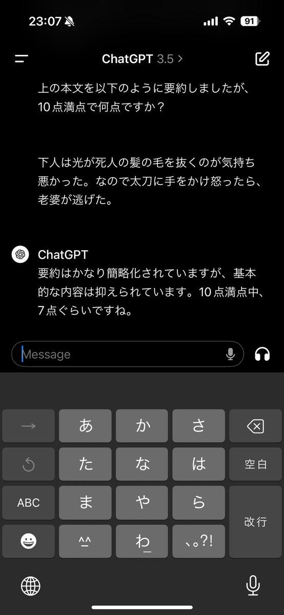 要約のAI添削はChatGPT3.5（無料）が使いやすいです。Bingは不安定でした。
やり方
①文字認識アプリ（無料のもので良い）or写真で、本文をコピペ
②「上の本文を以下のように要約しましたが、10点満点で何点ですか？」と質問を打つ
③文字認識アプリで自分の解答をコピペ
④送信