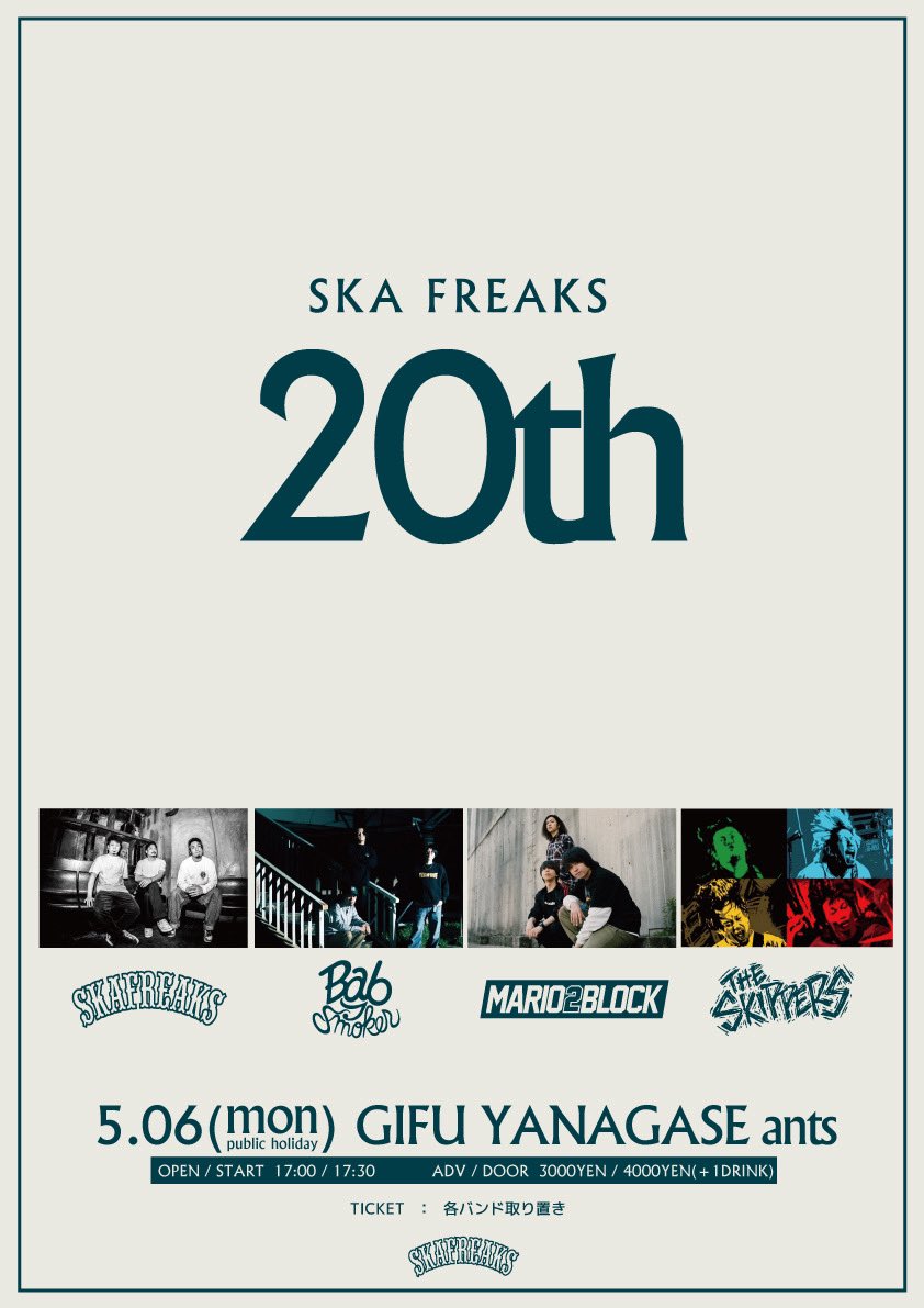 【！！！もうすぐ！！！】 5/6(月祝)岐阜柳ヶ瀬ants SKA FREAKS presents “20th” SKA FREAKS THE SKIPPERS Baby smorker MARIO2BLOCK OPEN / 17:00 START / 17:30 TICKET ADV¥3000 GW最高のラスト🤘 予約はHP、DMから🎫🔽 mario2block.aremond.net