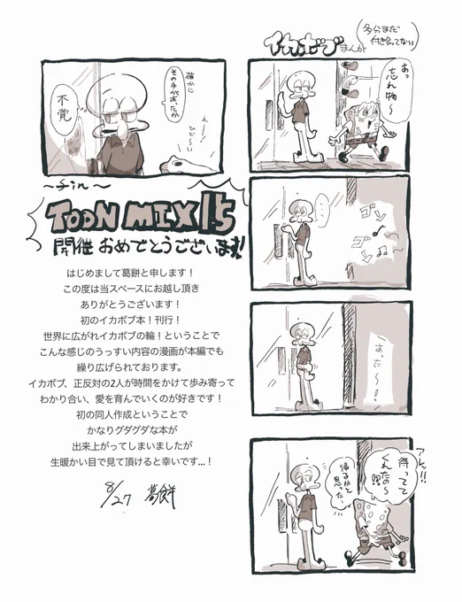 そういえば前のトゥンミで無配してた🦑🧽漫画です、かなり前だけども… 