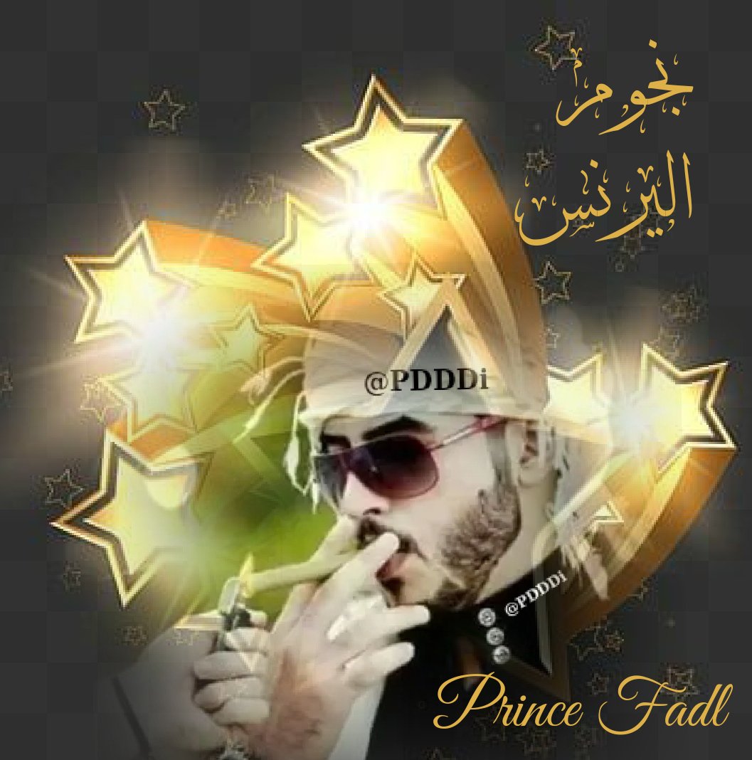 عـ༈ۖ҉ـبـ༈ۖ҉ـيـ༈ۖ҉ـر آلَؤُرد tweet media