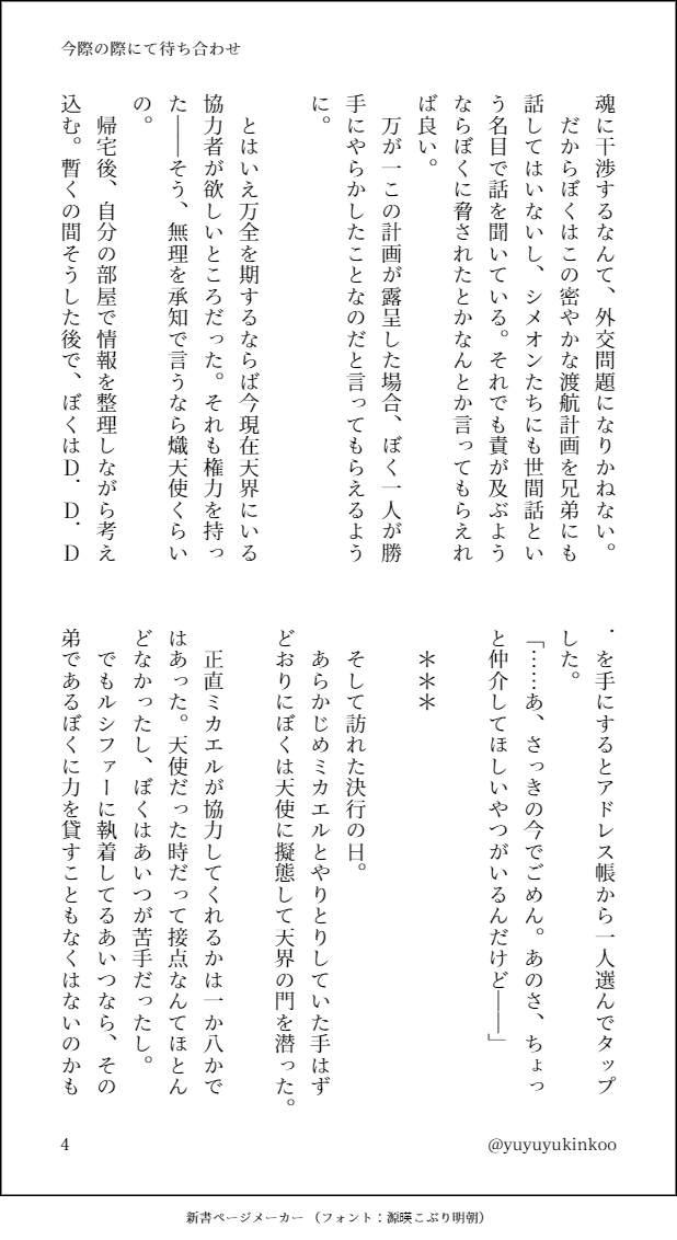 MCの死後、その魂に会いに三男が天界へ行く話。捏造多いですが明るい終わりなのでプラスにて… （4/12） #obmプラス