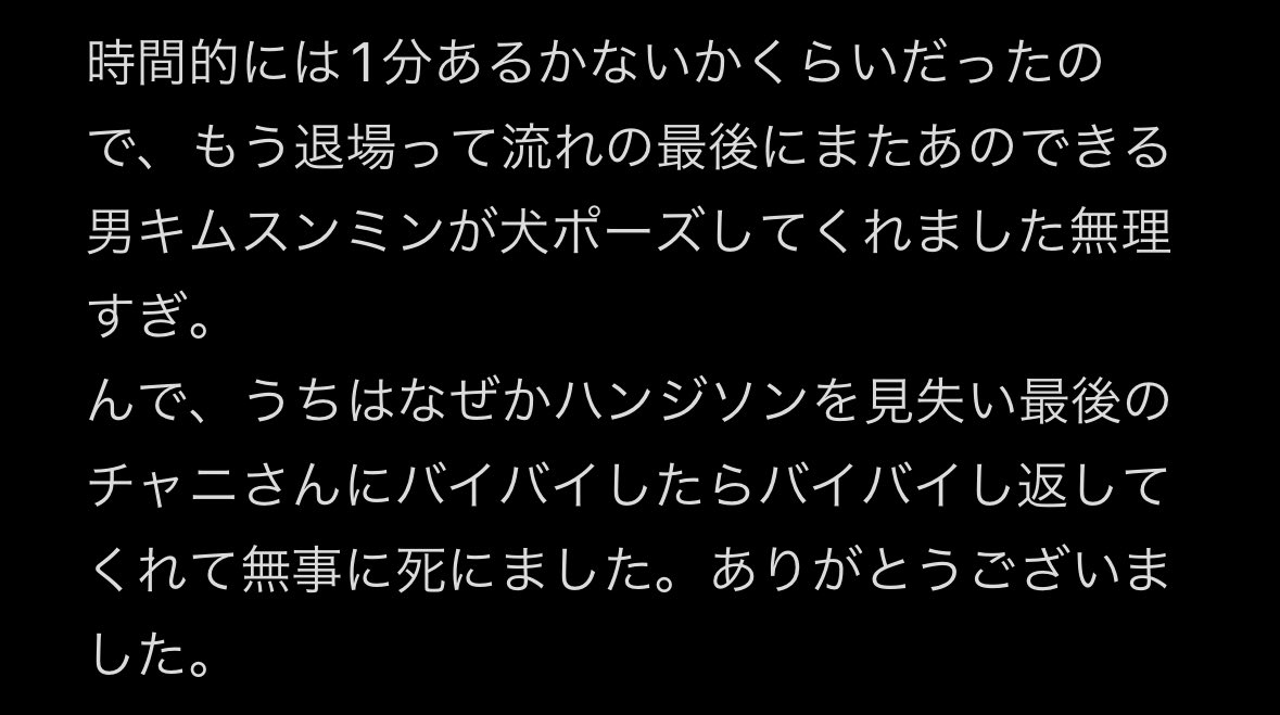 ミーグリレポです！

あくまでも私が捉えたことを書いていますので、間違いもあるかと思います！
また、興奮状態で書いてるので言葉も主語もごちゃごちゃですが、それでも良ければ見てください🙇‍♀️