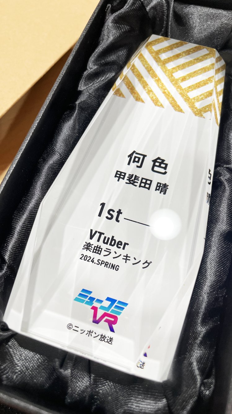 ミューコミVR on X: "#甲斐田晴 さん あらためましておめでとうござい ...