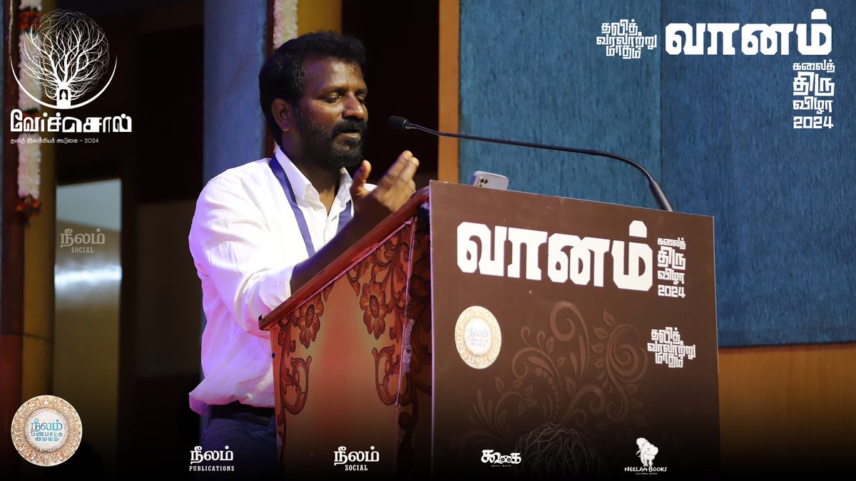 வேர்ச்சொல் தலித் இலக்கியக் கூடுகை மற்றும் இலக்கிய விருது வழங்கும் விழா! 

கவிதை வாசிப்பு :

சுகிர்தராணி, மௌனன் யாத்ரிகா, திண்டுக்கல் தமிழ்ப்பித்தன், ராம்தாஸ் காந்தி. 
 
முத்தமிழ்ப் பேரவை ,TN இராஜரத்தினம் அரங்கம். சென்னை.

அனைவரையும் அன்போடு வரவேற்கிறோம்.