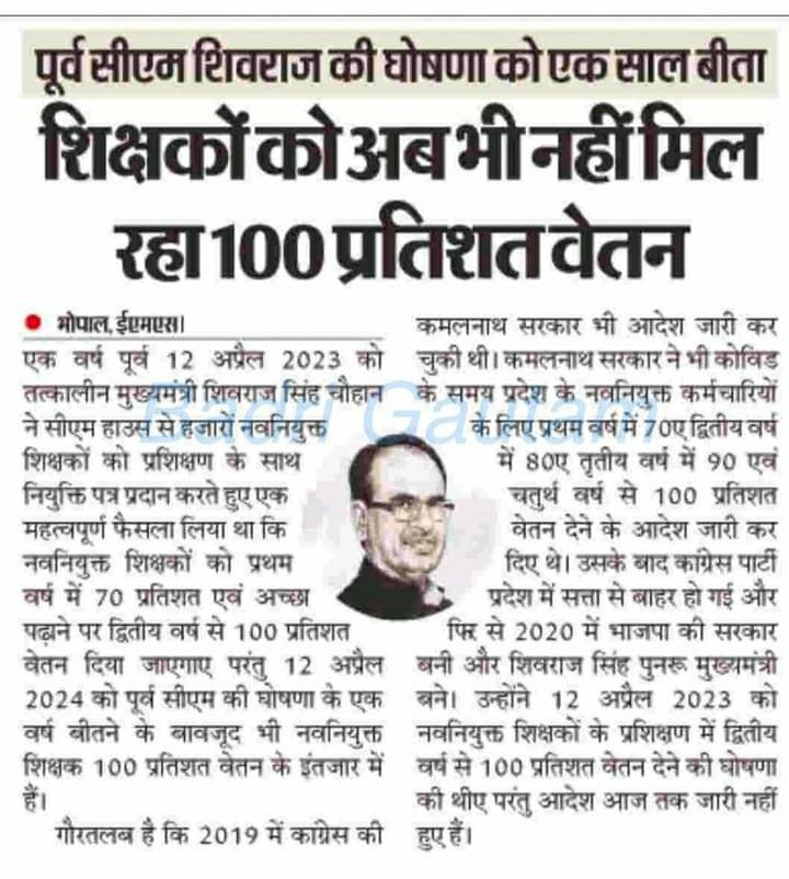 Ranjeet40520643's tweet photo. @ChouhanShivraj छत्तीसगढ़ राज्य में 
नवनियुक्त को 100% वेतन मिल रहा है
फिर mp में इतना इंतजार क्यों हो रहा है..?

अत:पूर्व @CMMadhyaPradesh
@ChouhanShivraj जी 🙏

"12 अप्रैल 2023 का 
   अपना 'वचन' पूर्ण करो,
#mp_के_नवनियुक्त_शिक्षक को 
पूर्ण वेतन देने के आदेश शीघ्र जारी करो !"
@BansalNewsMPCG https://t.co/wK2BWOgwAG