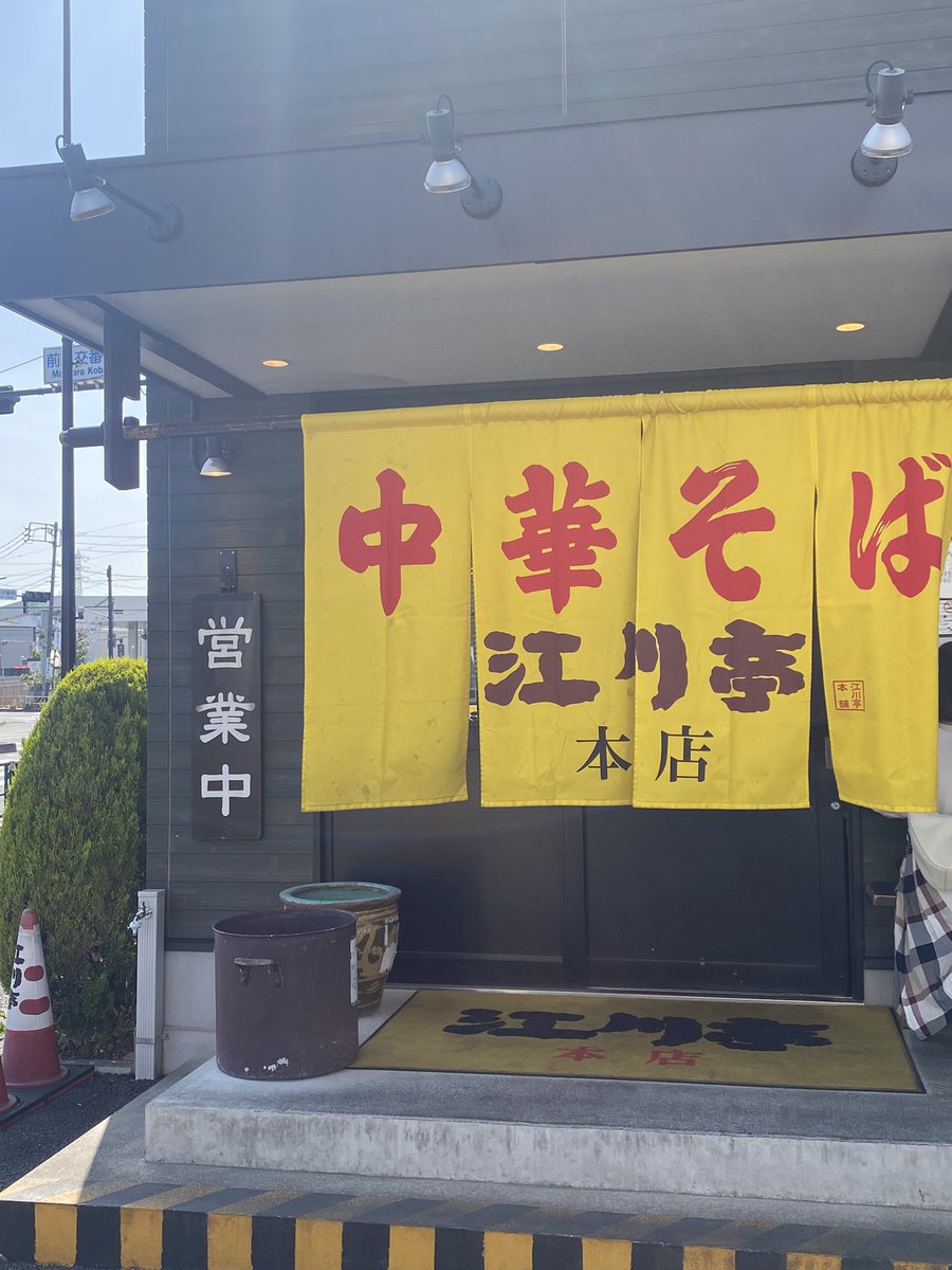 📍すのちゅーぶ・江川亭
ラーメン欲、一気に満たされる！🍜