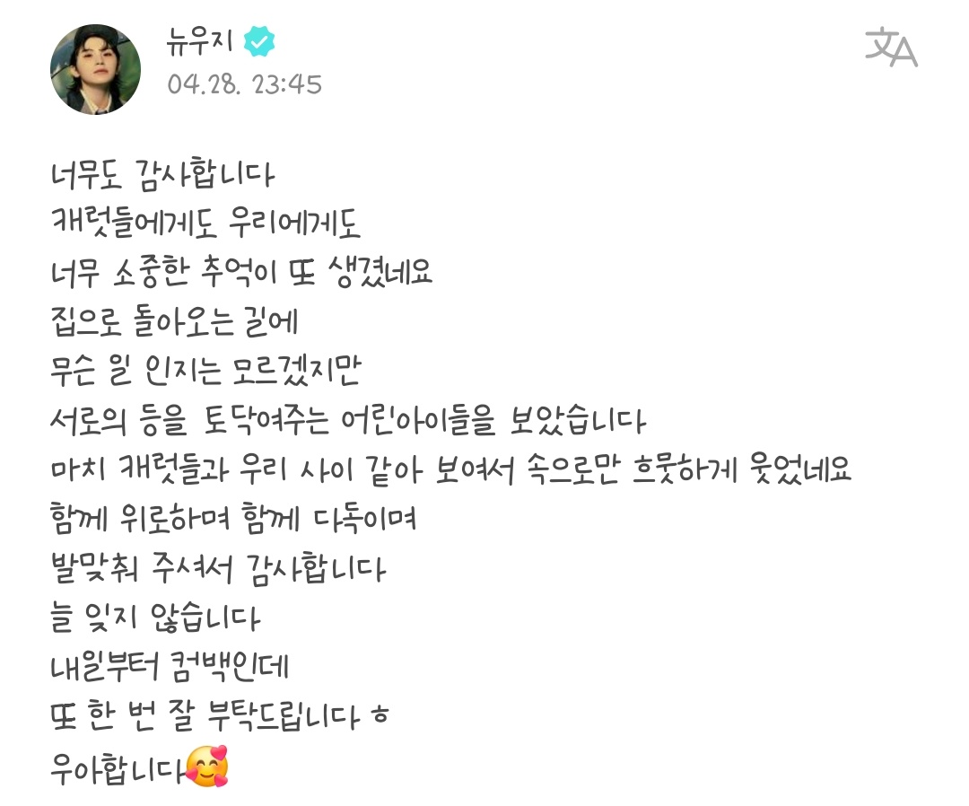 아.. 늘 잊지 않겠습니다 가 아니라 늘 잊지 않습니다 라고 말하는거.. 우리 지훈이 사랑한다