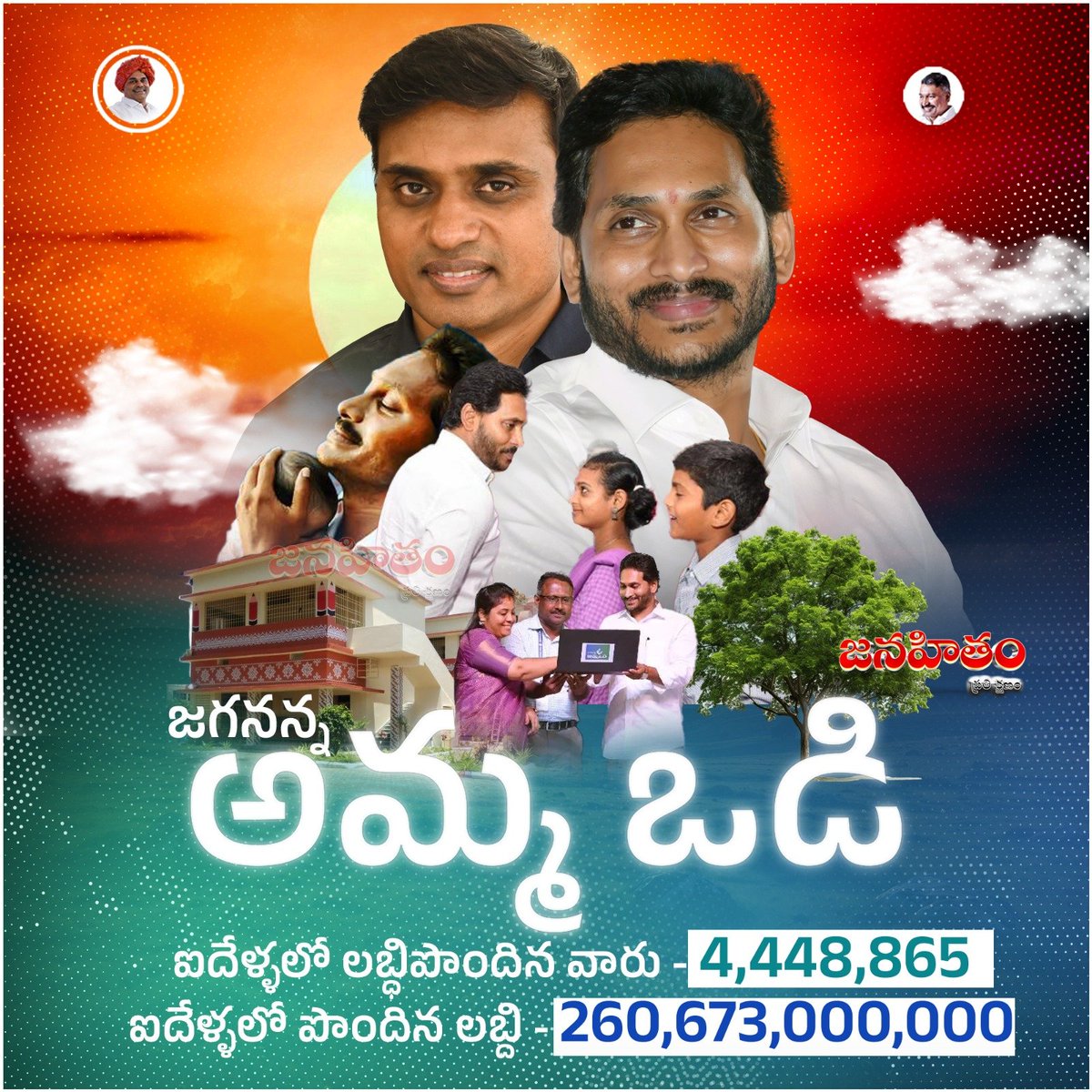 జగనన్న అమ్మ ఒడి
 
ఐదేళ్ళలో లబ్ది పొందిన వారు: 4448865
ఐదేళ్ళలో పొందిన లబ్ది: 260,673,000,000/-

- లోక్ సభ సభ్యులు, యువనేత పెద్దిరెడ్డి మిథున్ రెడ్డి.

#MSpecial
#PVMithunReddy
#AnnamayyaYSRCPSocialMedia
#MSpecialImage
#YSRFighters
#Janahitam
#AnnamayyaSpecial
#VoteForFan