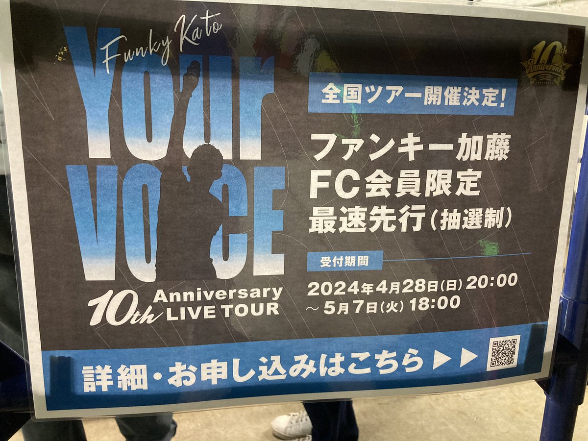 有言実行…🥹
ライブハウスツアー🎤
加藤さん、ありがとう！

#ファンキー加藤
#YourVOICE