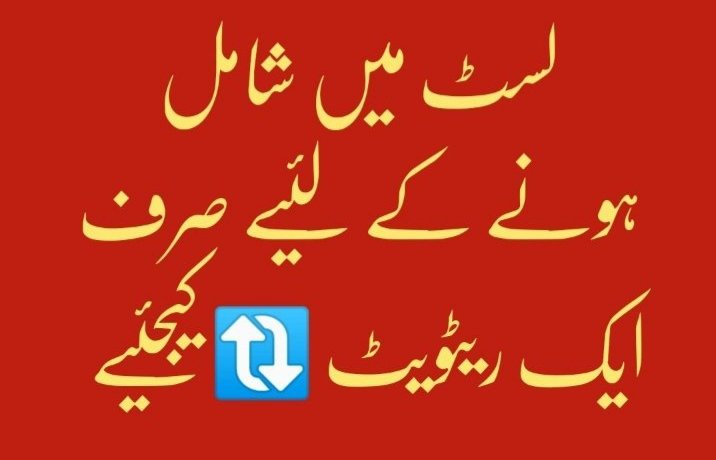 ✨فالوورزکی دنیا #BBN جن کےکم فالورز ہیں اس ٹویٹ کو ریٹویٹ کرکے اپنےفالورز بڑھالیں مجھےفالو کرکے فالو بیک لیں ابھی! @Bawa_99🌟@1fazl2 🌟@PK50K ان اکاؤنٹس کوفولوکریں سپیشل پرموشن لسٹ کروں گی شامل ہونےکے لیےآئی ڈی مینشن کریں. ریٹوئیٹ🔁کریں @26Mn4🌟@_1gul🌟@1_sfa1