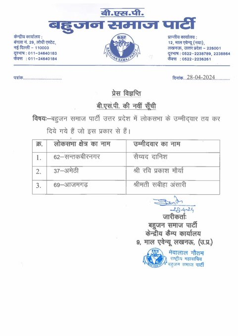 TNNavbharat's tweet photo. #NewsAlert | आगामी लोकसभा चुनाव के लिए बहुजन समाज पार्टी (बसपा) ने अपने उम्मीदवारों की एक और सूची जारी की
#LokSabhaElections2024 #June4WithNavBharat #BSPList https://t.co/5RmV4rZLWZ