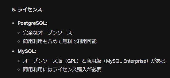 ここだけ見たらpostgreSQLで良いじゃんってなる...w
(多分この情報は正しかった気がする)