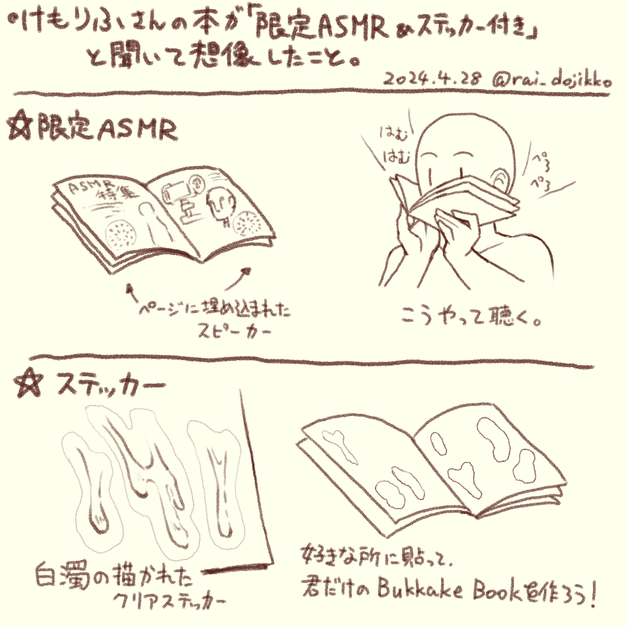 けもりふさんの本、ASMRボイスとステッカーが付いてくると聞いて想像したものがこちらになります。
多分ローソンに置けない。 