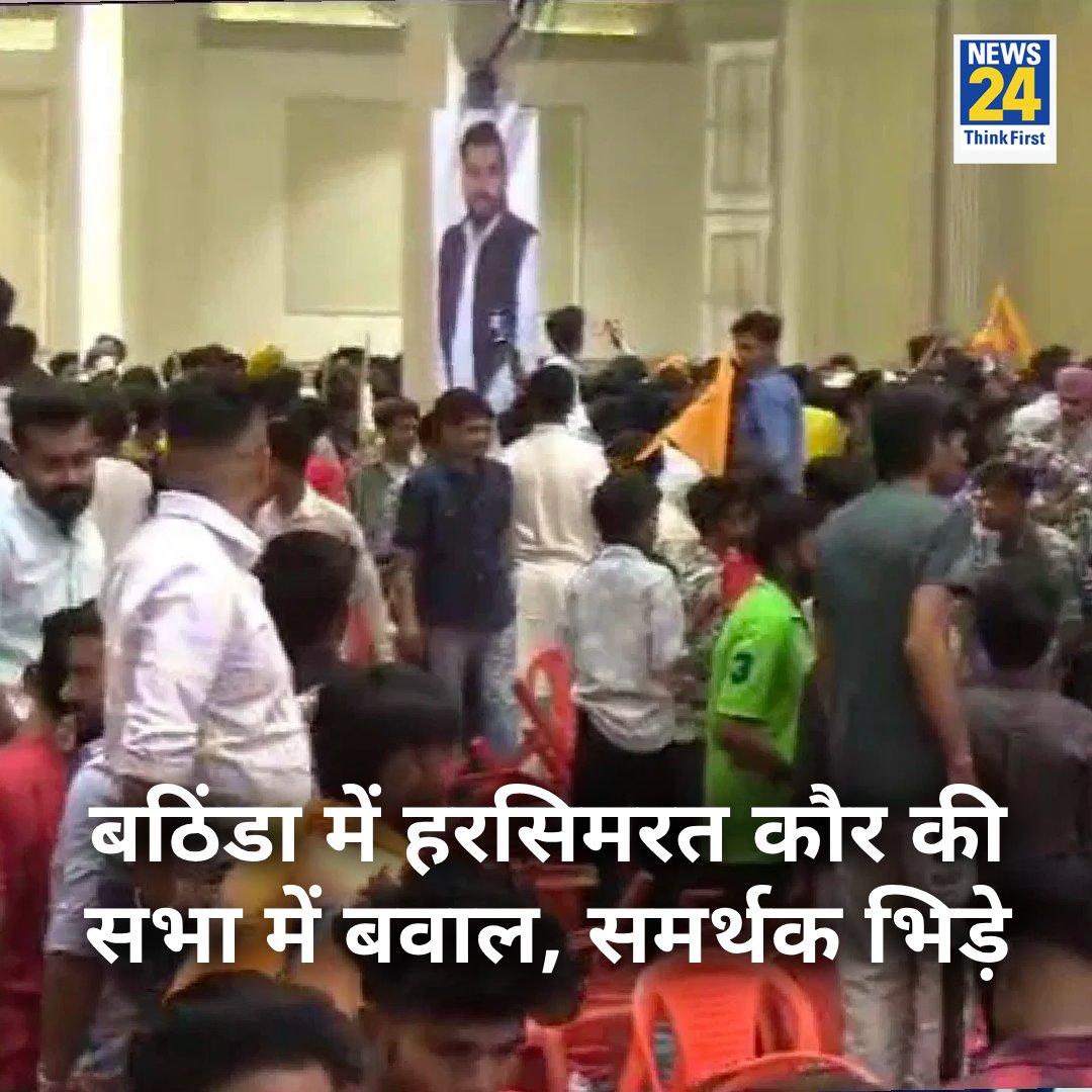 बठिंडा में हरसिमरत कौर की सभा में बवाल, समर्थक भिड़े ◆ पार्टी कार्यकर्ताओं ने एक-दूसरे पर कुर्सियां फेंकी, जिससे हंगामा मच गया #PunjabNews #Bhatinda #HarsimratKaur
