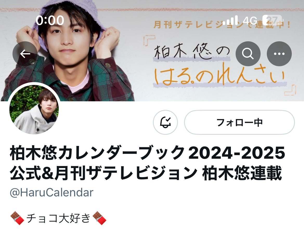 我が家にもテレビジョン届いた〜！！湯上がりハルくんで舞い上がってたらもう、片面もとんでも無く素晴らしいビジュアルのハルくんがいて飛ぶぞ、マジで🤯🤯🤯
はる。のれんさいに感謝🥲
@HaruCalendar