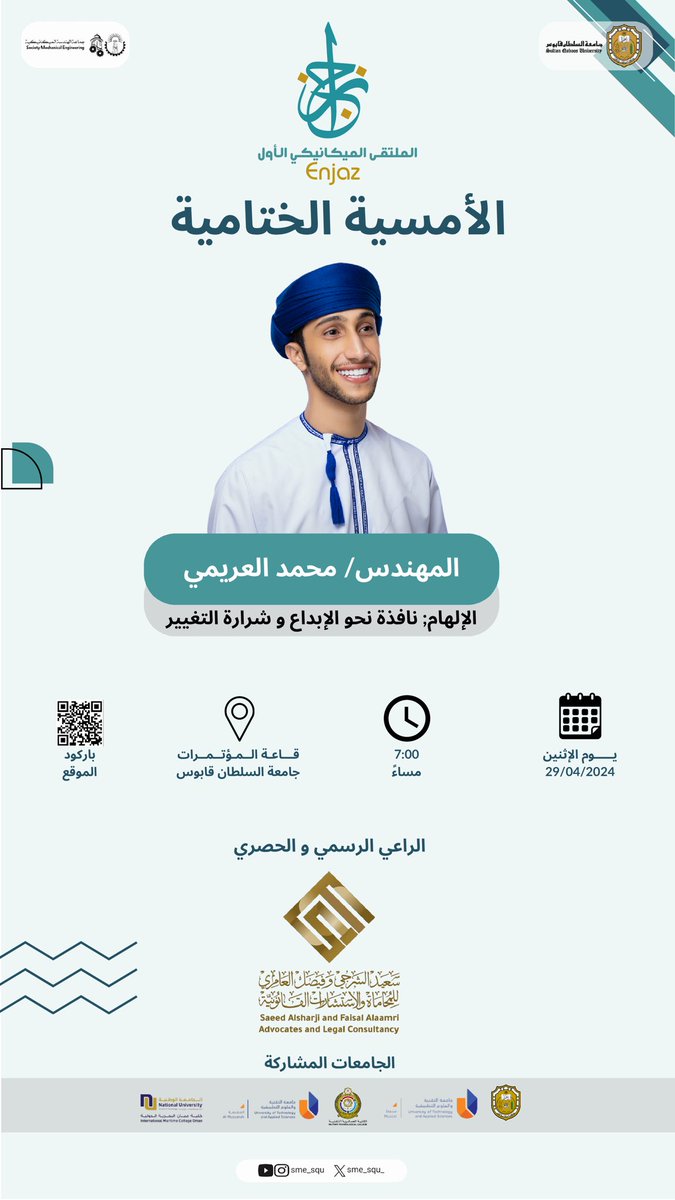 Society Mechanical Engineering (@sme_squ_) on Twitter photo <a href="/iradah2007/">ريّـا المنذرية</a> <a href="/MontherALfutisi/">منذرالفطيسي</a> <a href="/sf_lawyers/">SF-LAWYERS</a> <a href="/SQUCOFFEE/">SQU COFFEE |☕</a> || ضيف شرف الأمسية الختامية المصاحبة للملتقى الميكانيكي الأول "إنجاز" ..✨
المهندس/ محمد العريمي <a href="/m_3rimi/">M.Alaraimi || 🇴🇲محمد العريمي</a>
مهندس ميكانيكي وناشط اجتماعي
"الإلهام؛ نافذة نحو الإبداع وشرارة التغيير"
#جماعة_الهندسة_الميكانيكية
#جامعة_السلطان_قابوس
<a href="/SQUCOFFEE/">SQU COFFEE |☕</a> <a href="/iradah2007/">ريّـا المنذرية</a> <a href="/MontherALfutisi/">منذرالفطيسي</a> <a href="/sf_lawyers/">SF-LAWYERS</a> <a href="/SQUCOFFEE/">SQU COFFEE |☕</a> || ضيف شرف الأمسية الختامية المصاحبة للملتقى الميكانيكي الأول "إنجاز" ..✨
المهندس/ محمد العريمي <a href="/m_3rimi/">M.Alaraimi || 🇴🇲محمد العريمي</a>
مهندس ميكانيكي وناشط اجتماعي
"الإلهام؛ نافذة نحو الإبداع وشرارة التغيير"
#جماعة_الهندسة_الميكانيكية
#جامعة_السلطان_قابوس
<a href="/SQUCOFFEE/">SQU COFFEE |☕</a>
