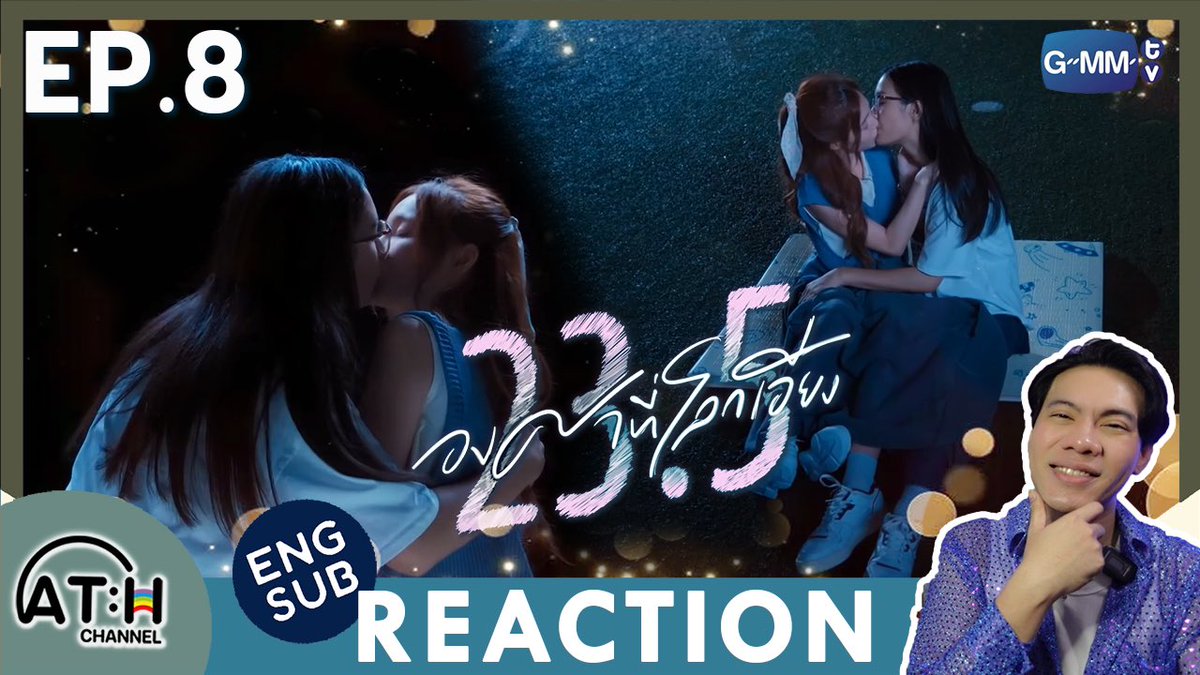 มาแล้วจ้าาาา อีพีนี้ ไม่มีอะไรมาก แค่เตรียม ยา ลดเบาหวานบ้าง REACTION + RECAP | EP.8 | 23.5 องศาที่โลกเอียง | ATHCHANNEL #23point5 Link: youtu.be/I7e7LCHxFOM #23point5EP8 #MilkLove