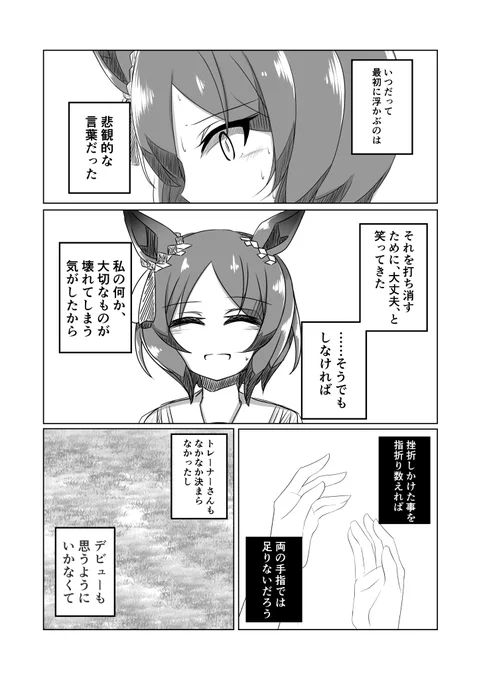 サクラローレルの話(2) 