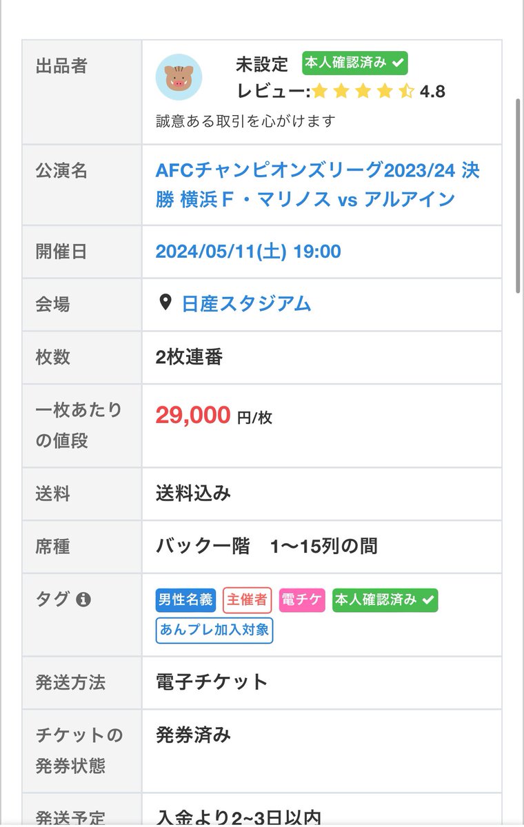 わざわざプレミアム会員かシーチケで転売してんの終わってておもろいまである マリサポやめちまえよ！