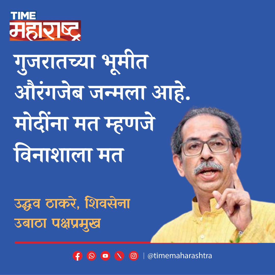 #UddhavThackeray #Ratnagiri #Sindhudurg #ShivsenaUBT #LokSabhaElection2024