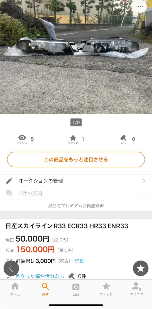 ヤフオクにも出しましたが急ぎでお金作らないとなんで誰か買って下さい🙏

X限定で即決13万(送料負担します)で売ります。

#拡散RTお願いします