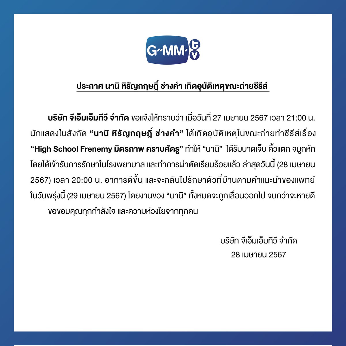 GMMTV's tweet photo. ประกาศ นานิ หิรัญกฤษฎิ์ ประสบอุบัติเหตุในขณะถ่ายทำซีรีส์
Nani Hirunkit’s filming accident

#GMMTV https://t.co/KsoAhq6j1r