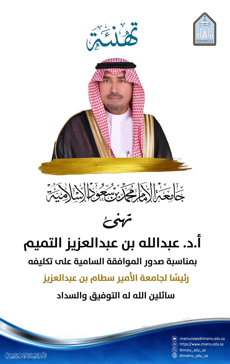 #جامعة_الإمام