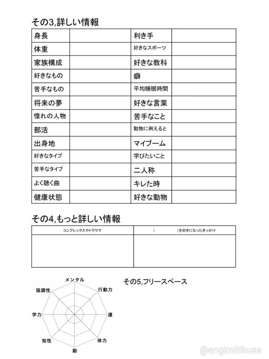 今日UTENA祭に出演されていた団体さんが稽古内で使っていた役作り用のキャラシートが、高一のときの私が作ったものが回り回って使用されていたものだったことが判明しました。この際なのでテンプレート配布します、部活動などでご自由にお使いください。