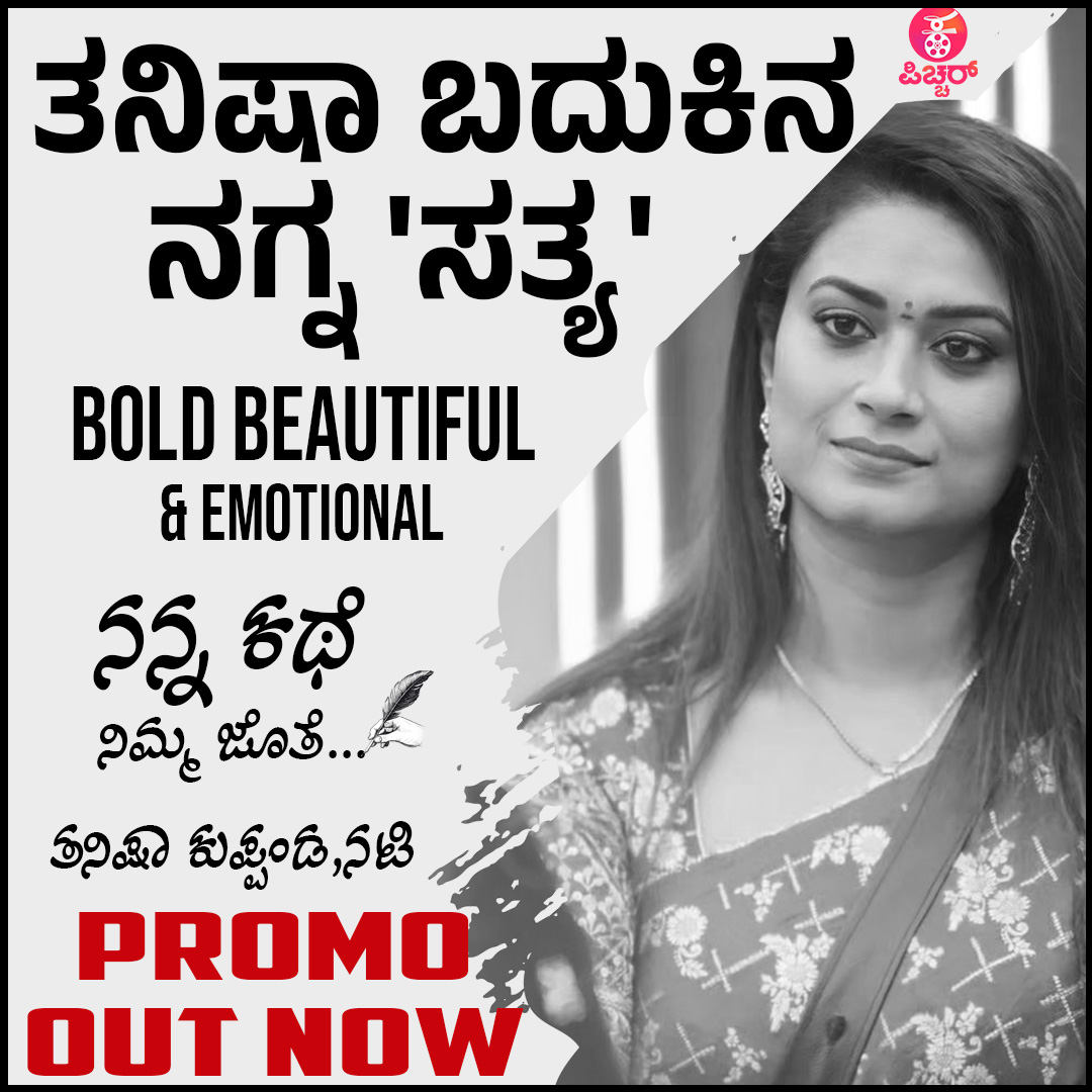 OUT NOW youtu.be/bWHBEdt2-tU
#tanishakuppanda #benki #nannakathe #kannadapichhar #kapichhar #biggboss #bigboss #bigbosskannada #bigbosskannadaseason10 #colorskannada