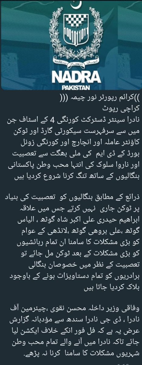 shamshulalam89's tweet photo. @NadraPak وفاقی وزیر داخلہ محسن نقوی ،چیئرمین آف نادرا ، ڈی جی نادرا سندھ سے مؤدبانہ گزارش عرض یہ ہے کہ فل فور انکے خلاف ایکشن لیا جائے تاکہ نادرا میں آنے والے تمام محب وطن شہریوں مشکلات کا سامنا  کرنا نہ پڑھے.
@DgNadra @NadraPak https://t.co/B2PH4NeOFP