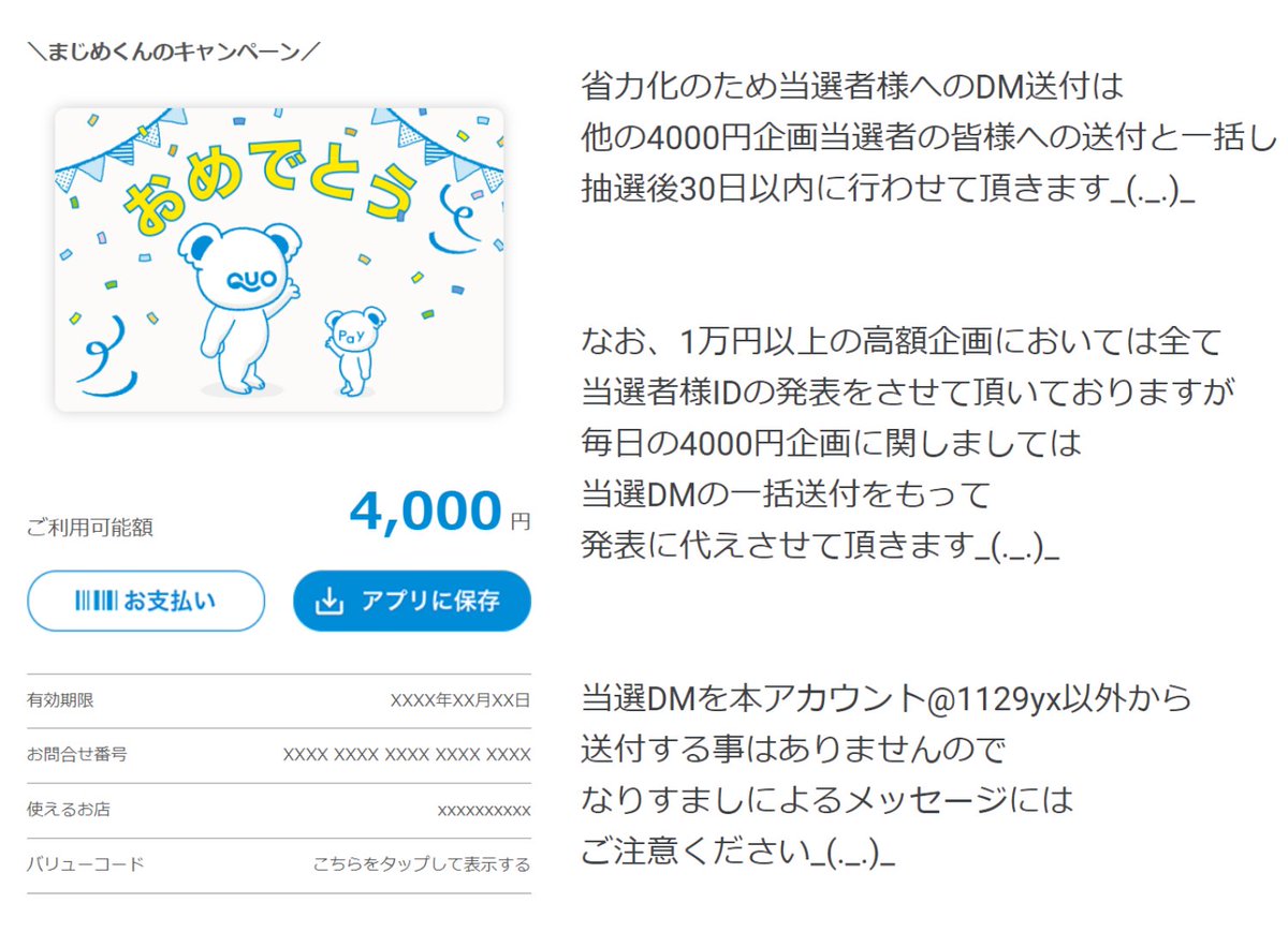 毎日プレゼント企画(抽選)

／
QUOカードPay
4,000円 を1名様に！
＼

半減ですが下記ギフトカード系もご選択可能
(Amazonギフト券/PayPay/Google Play/Apple/iTunesカード/スタバ/LINE/Nintendo)

🐱応募方法
　リポスト＆いいね＆フォロー

🐹締切
　4月30日 5:50

#懸賞…