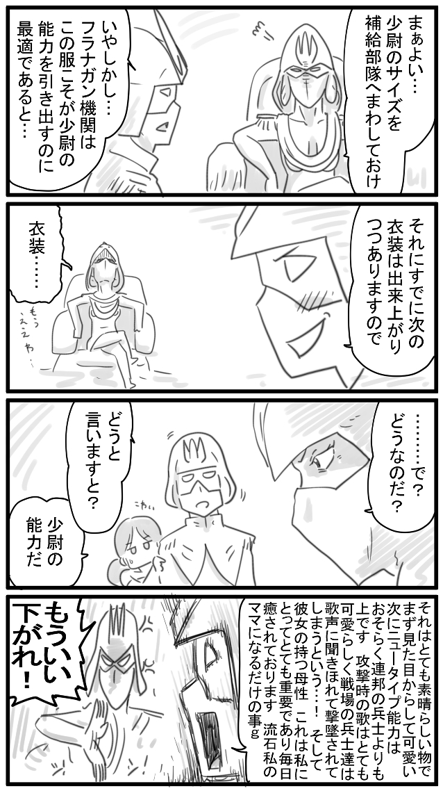 #盾ガンダム 449～452話 
